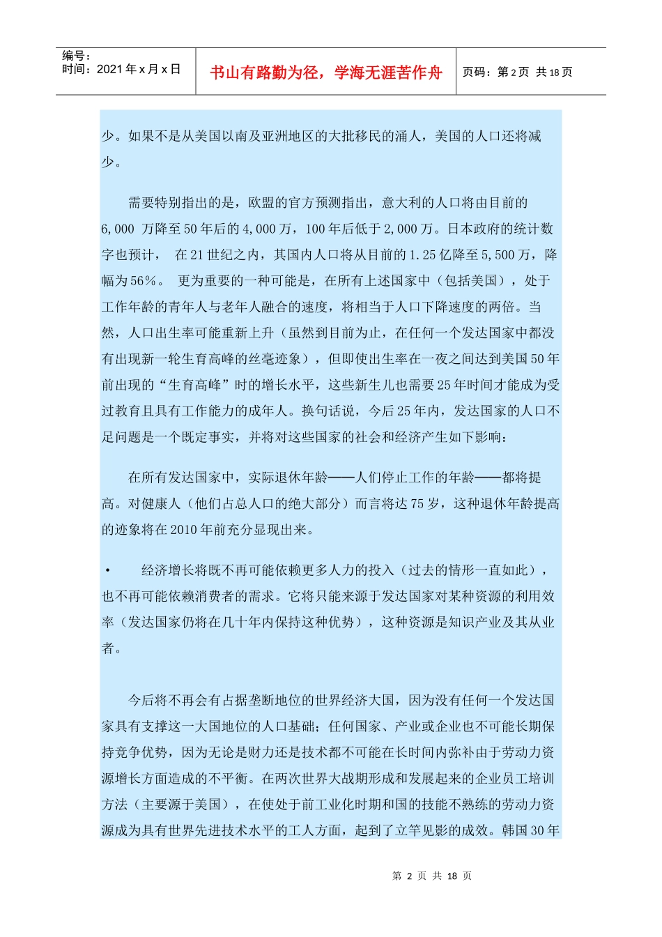 进入21世纪企业管理人员将面临哪些挑战_第2页