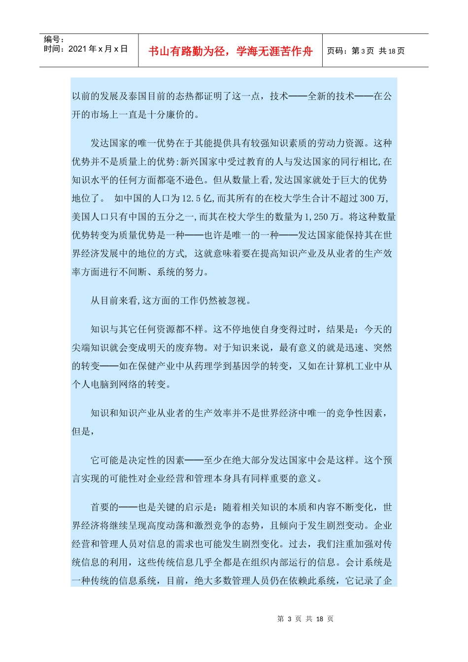 进入21世纪企业管理人员将面临哪些挑战_第3页