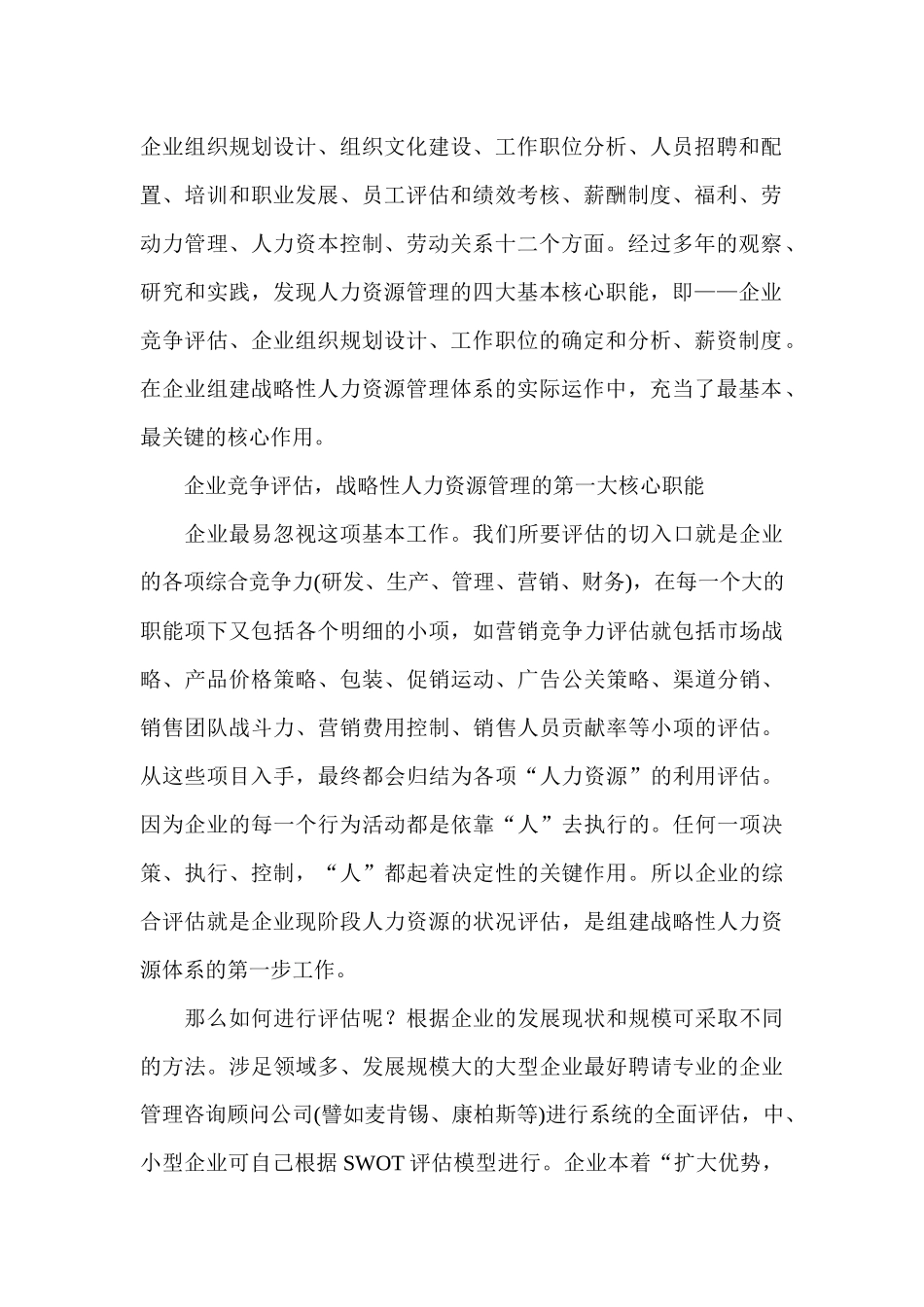 组建企业战略性人力资源体系_第2页