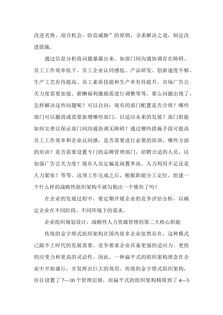 组建企业战略性人力资源体系_第3页