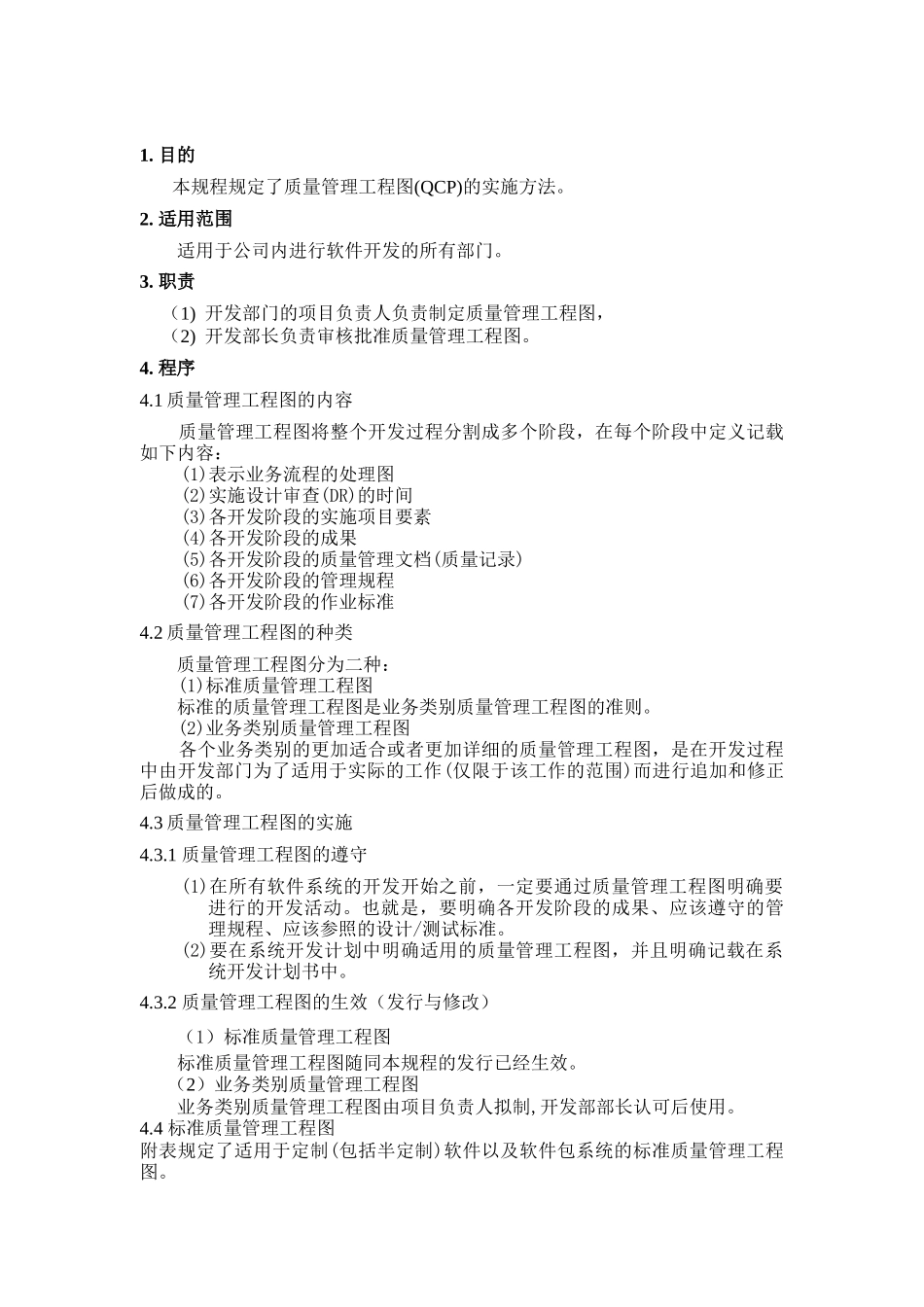 质量管理工程图实施操作规程_第3页