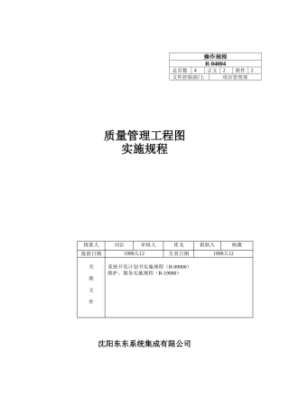 质量管理工程图实施操作规程