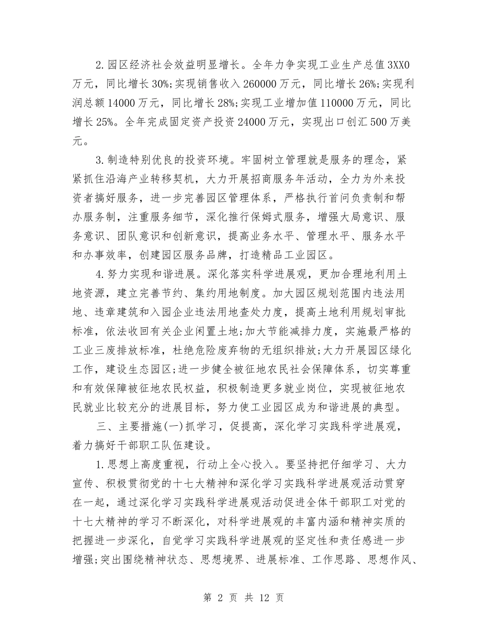 2024年城建项目管理下半年工作计划与2024年城管个人工作计划范文汇编_第2页