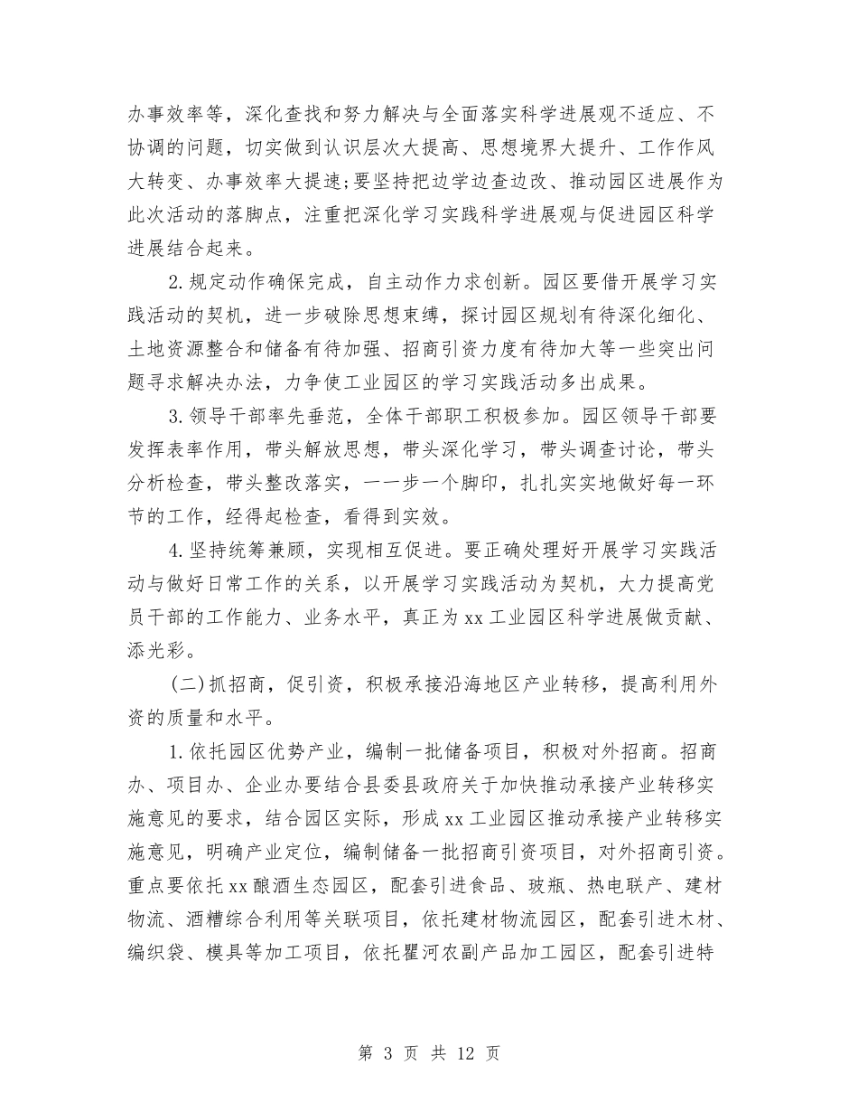 2024年城建项目管理下半年工作计划与2024年城管个人工作计划范文汇编_第3页