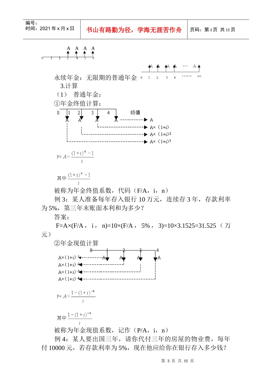 资金时间价值及风险分析讲义_第3页