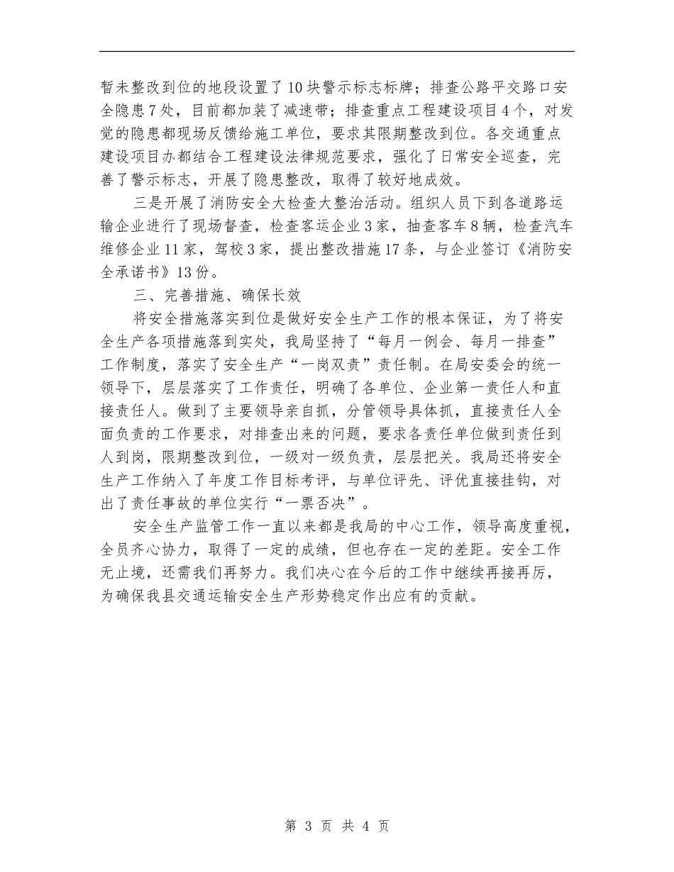 交通局安全生产大检查情况小结_第3页