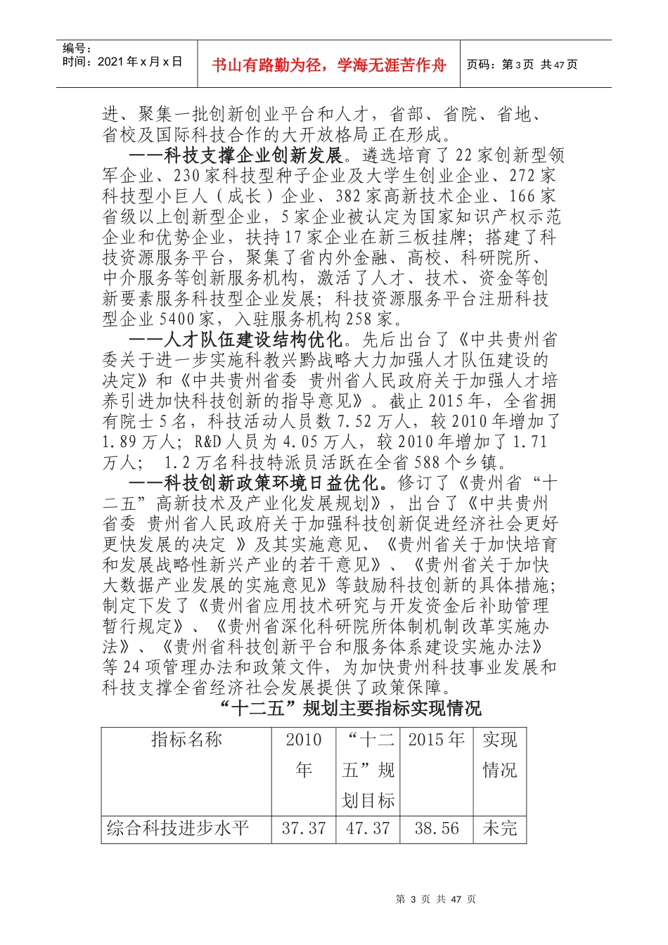 贵州省“十三五”科技创新发展规划_第3页