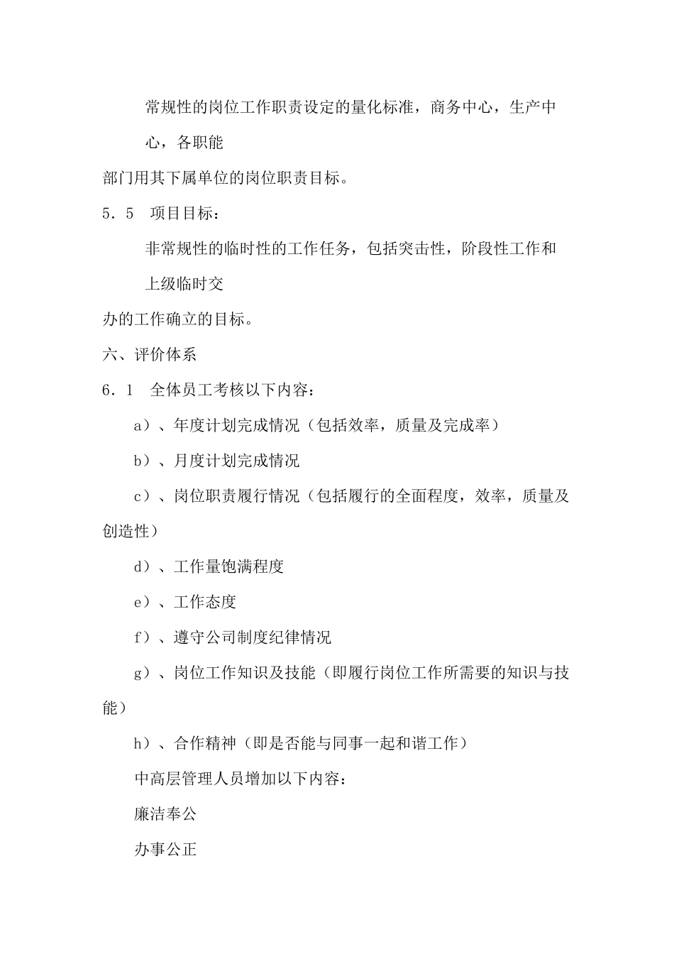 某家具公司绩效考核体系实施方案_第3页