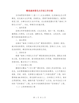 森林绿化大行动工作方案