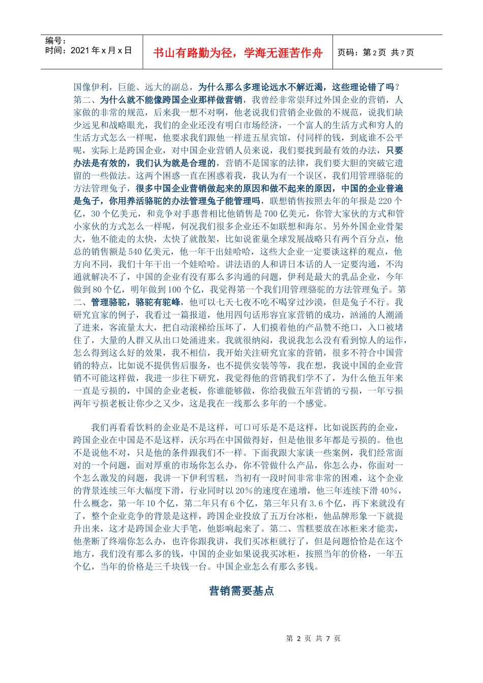 路长全如何使营销更有效营销支点运作_第2页