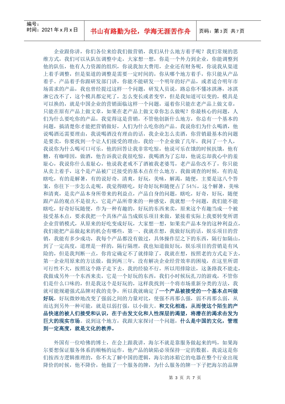 路长全如何使营销更有效营销支点运作_第3页