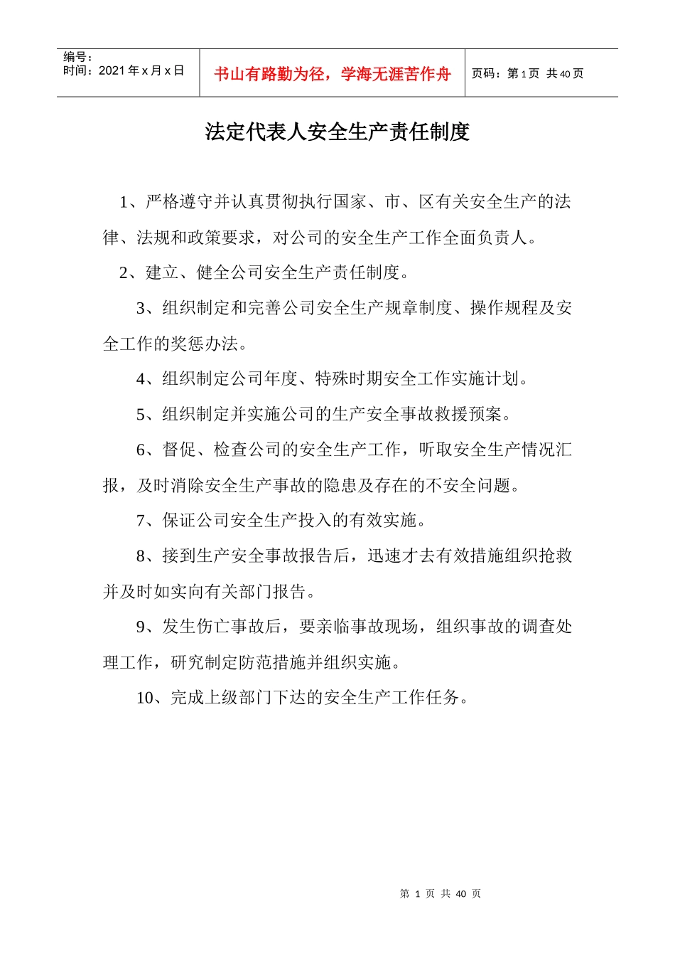 路桥工程有限公司安全生产管理制度汇编_第1页