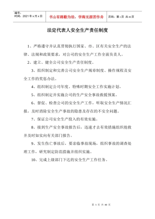 路桥工程有限公司安全生产管理制度汇编