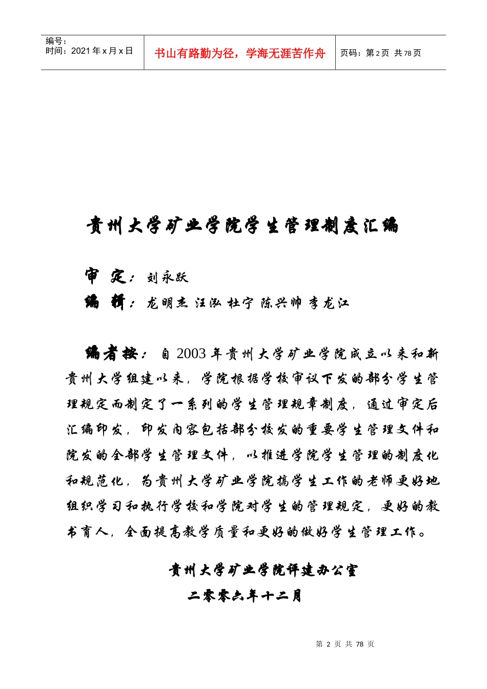 贵州大学矿业学院学生管理制度汇编_第2页