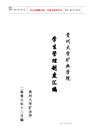 贵州大学矿业学院学生管理制度汇编