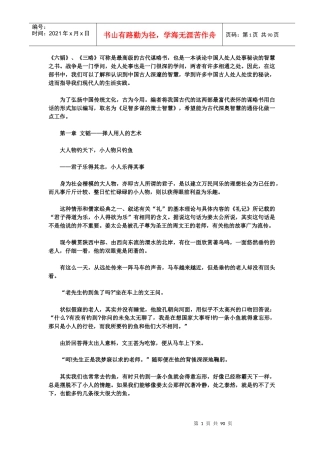 足智多谋的策士智慧 (2)