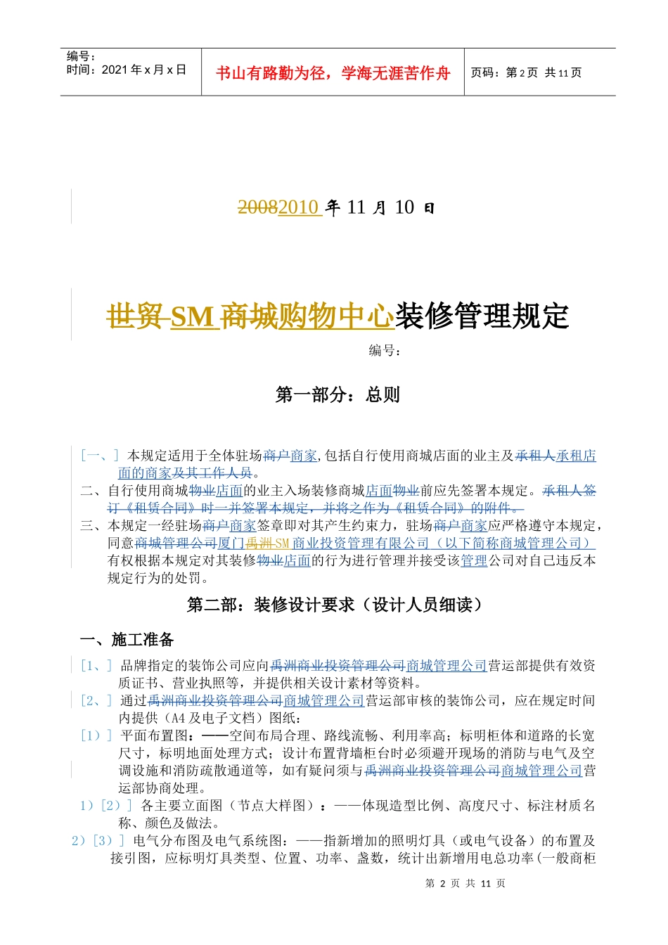 购物中心商户装修管理标准手册_第2页