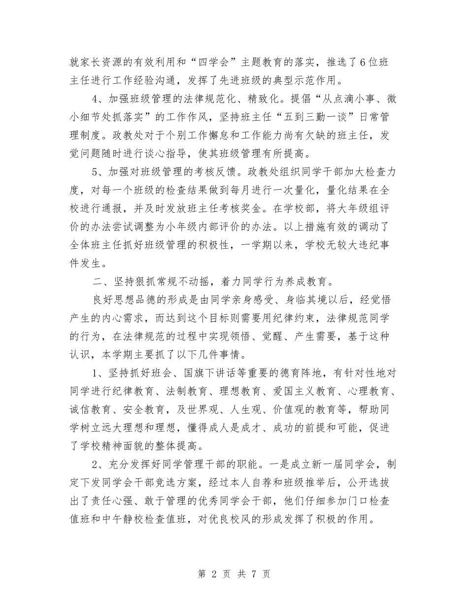 2024年11月政教处年终工作总结与2024年11月教研工作计划汇编_第2页