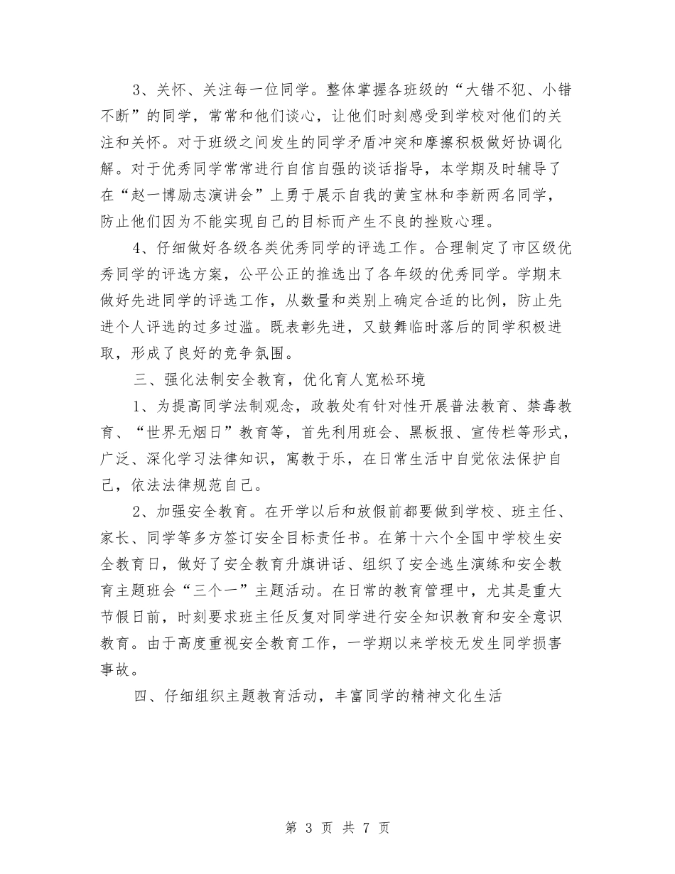 2024年11月政教处年终工作总结与2024年11月教研工作计划汇编_第3页