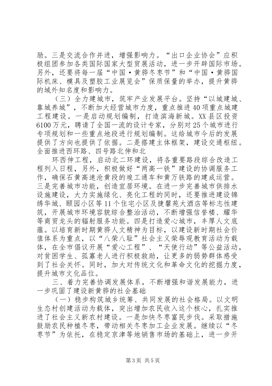 规划思想带动XX县区经济又好又快发展_第3页