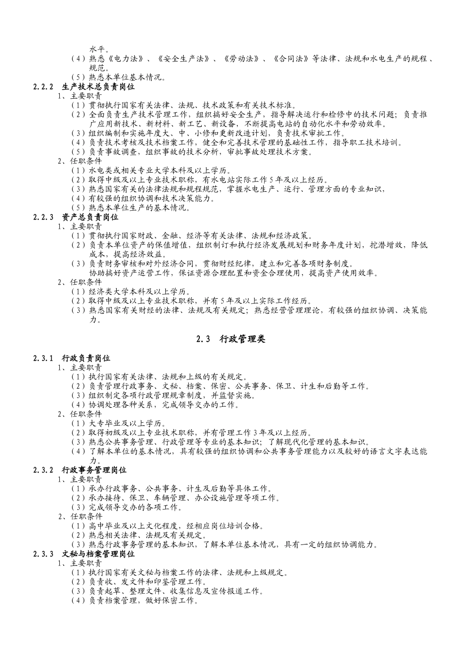 水电站岗位设置标准_第3页
