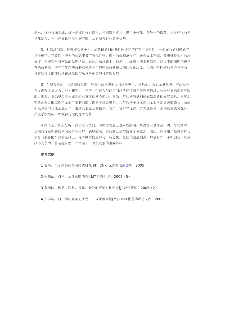 张贴(创新创业)_第3页