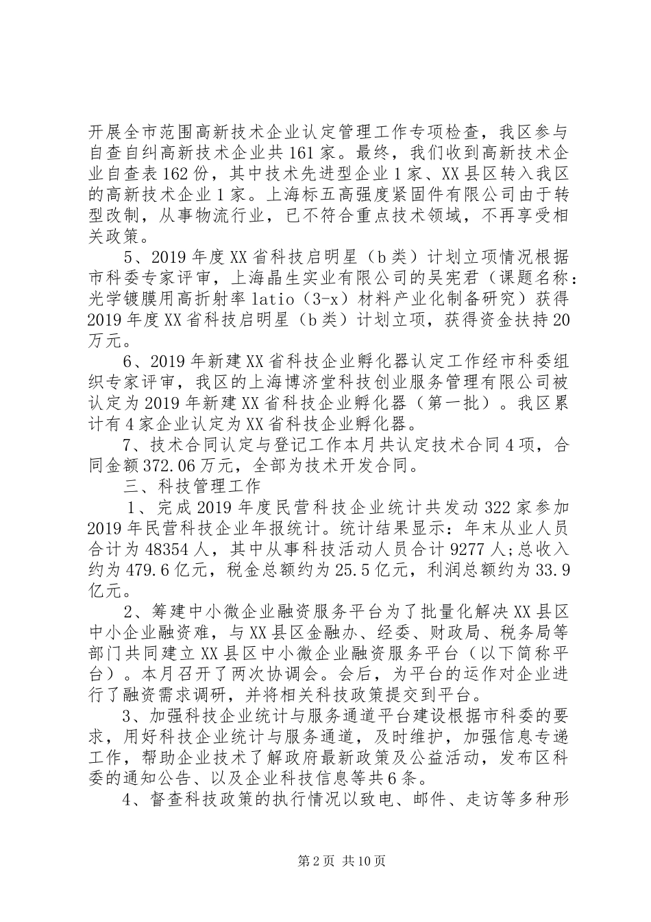 党支部6月份工作总结及6月份工作计划_第2页