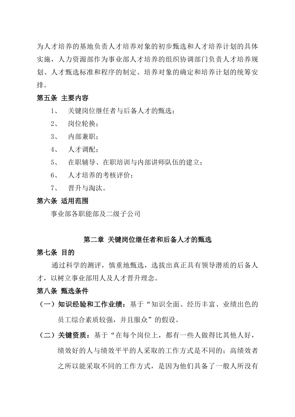 某企业人才培养与人才建设管理方案_第2页
