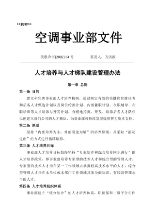 某企业人才培养与人才建设管理方案