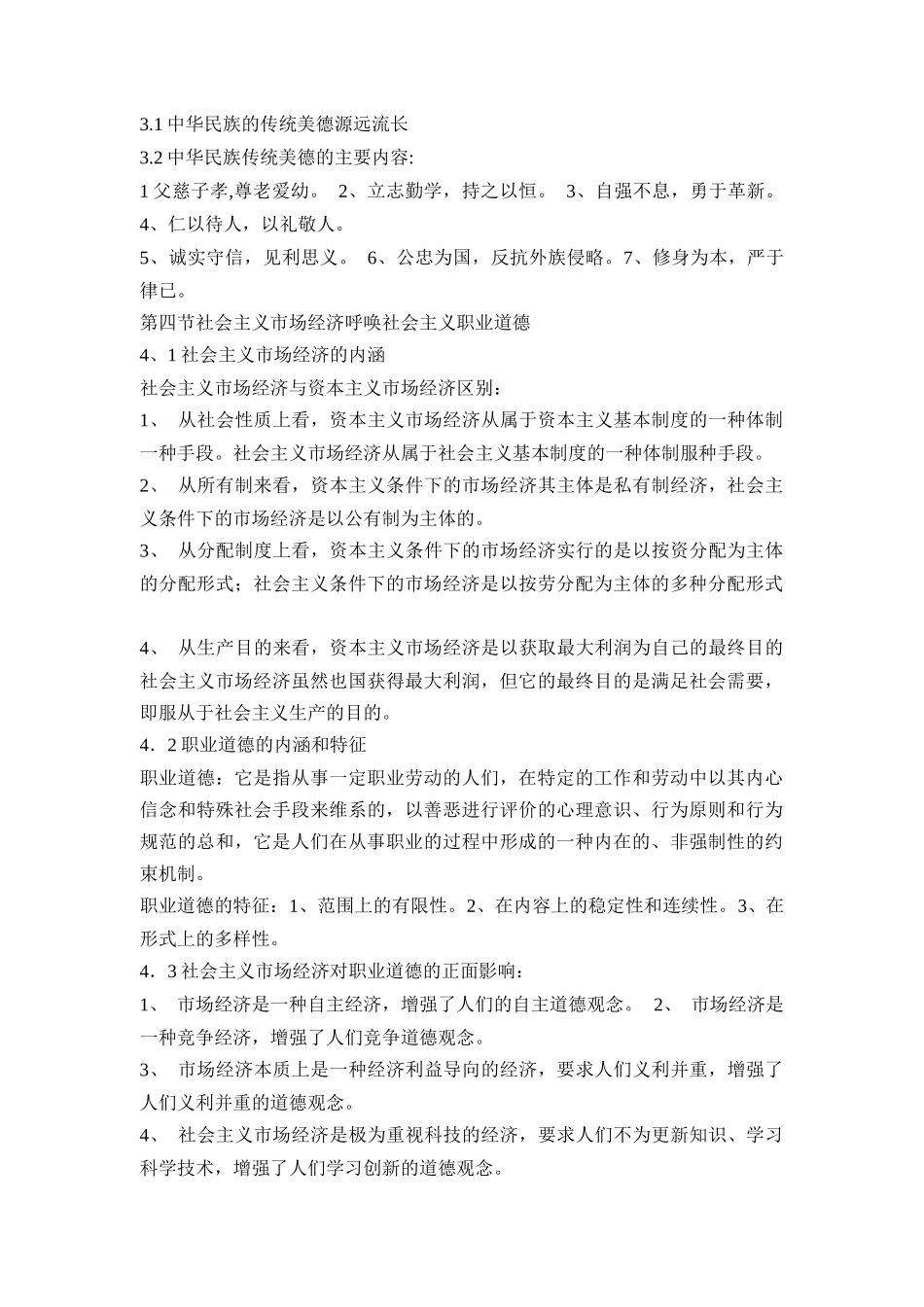 职业道德综合概述_第2页