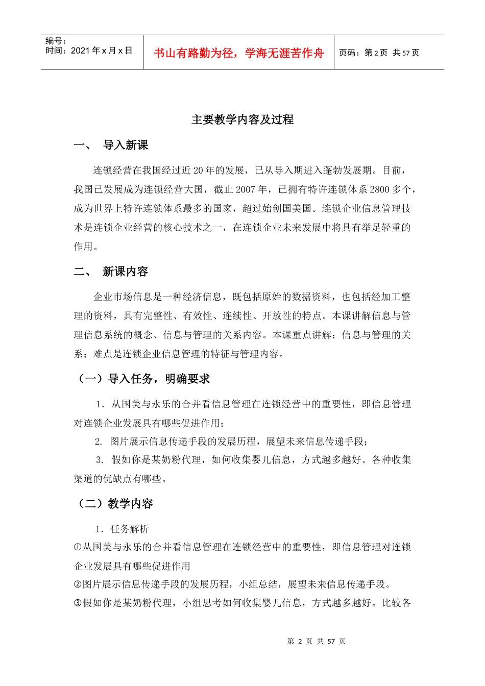 连锁企业信息系统管理教案_第2页