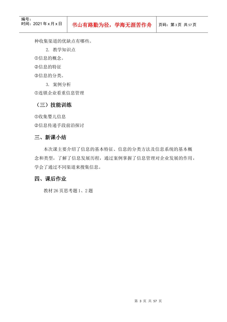 连锁企业信息系统管理教案_第3页