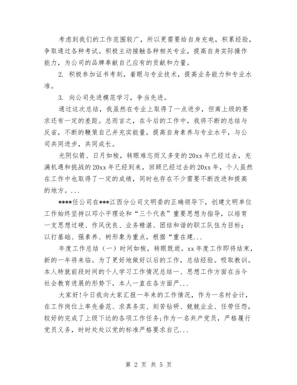 2024年上半年施工单位个人总结与2024年上半年普查员个人工作总结范文汇编_第2页