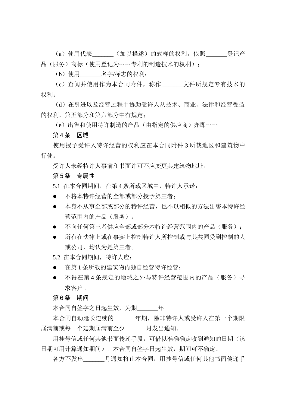 连锁零售企业营运手册-yicheng0821_第3页