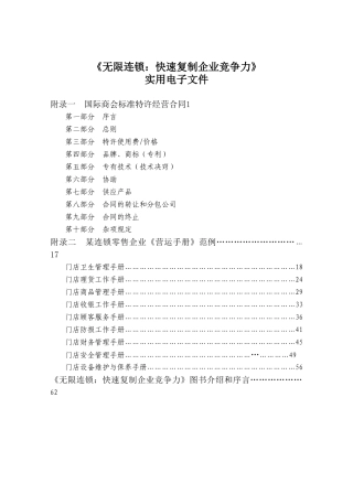 连锁零售企业营运手册-yicheng0821