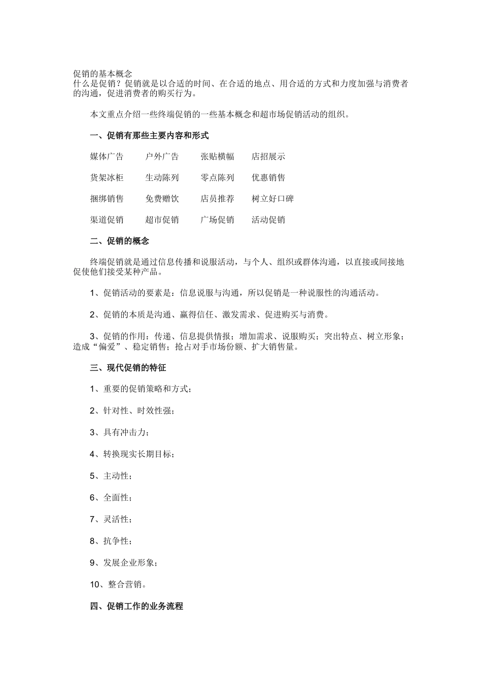 促销的基本概念（10页）_第1页