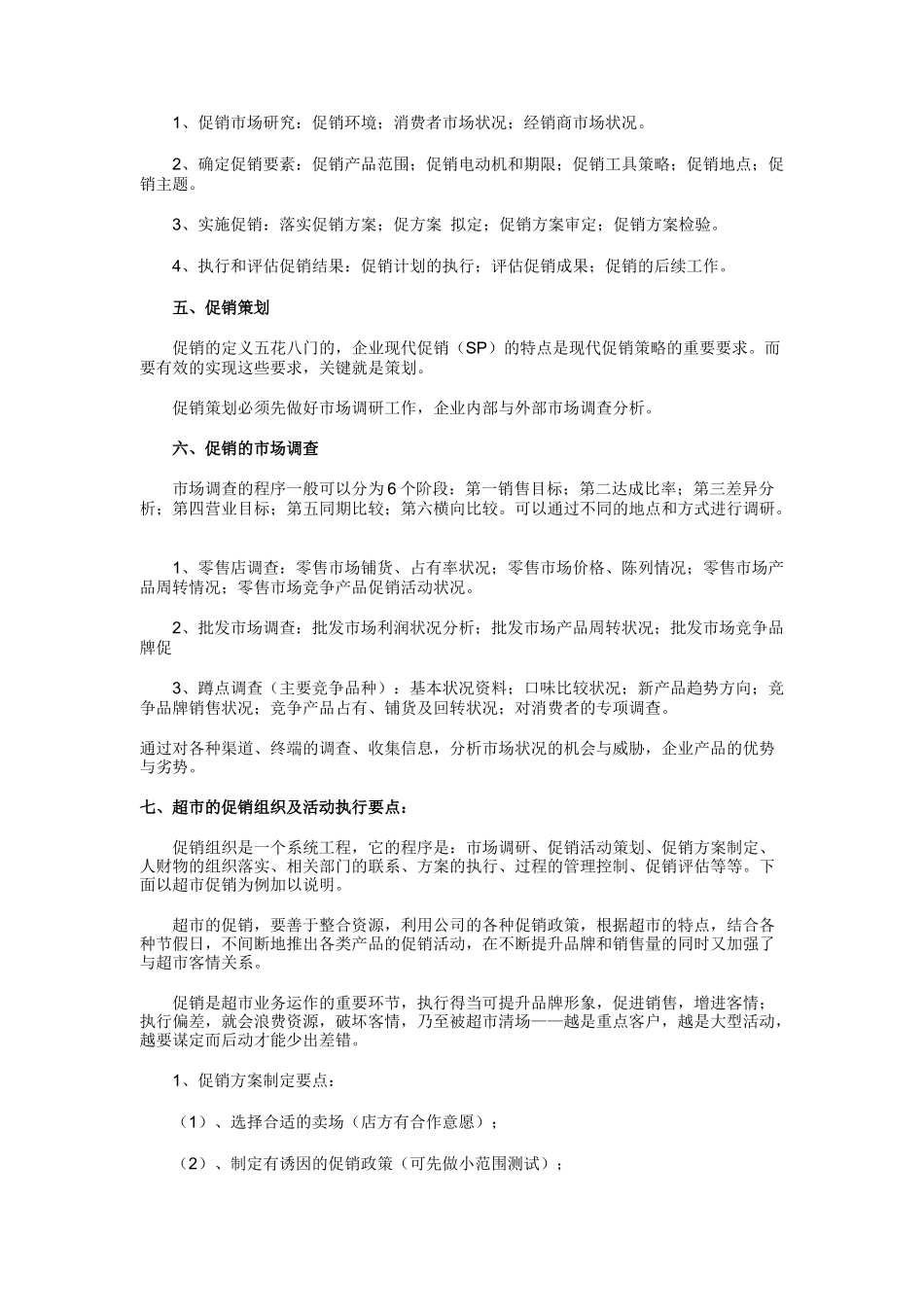 促销的基本概念（10页）_第2页