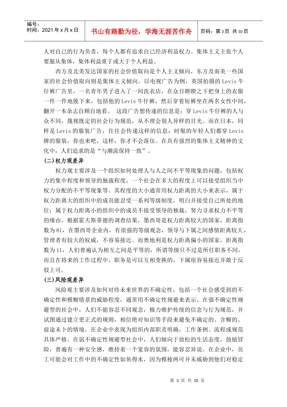 跨国公司的文化差异与激励问题探讨_第3页