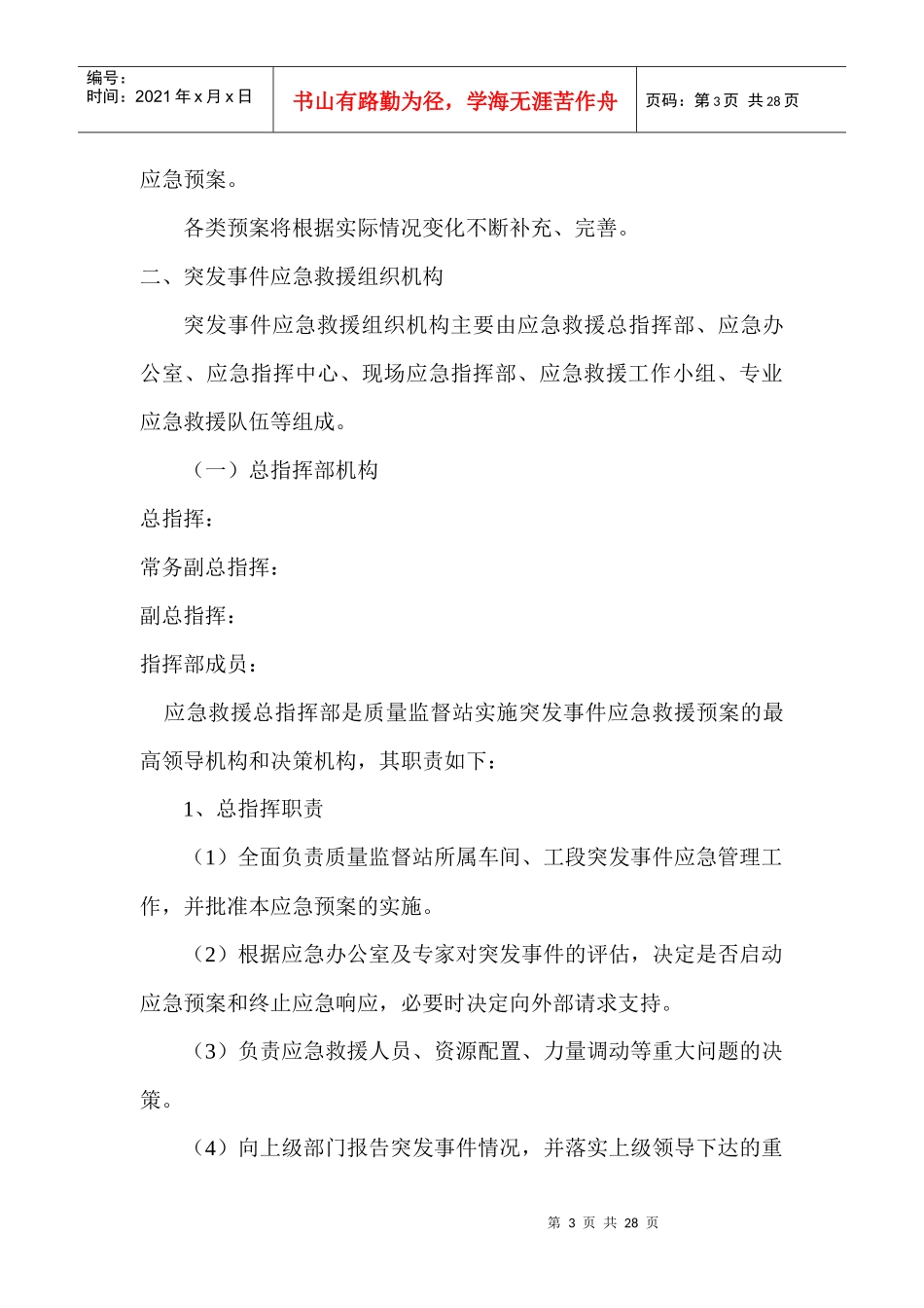 质量监督站突发事件应急等十项预案_第3页