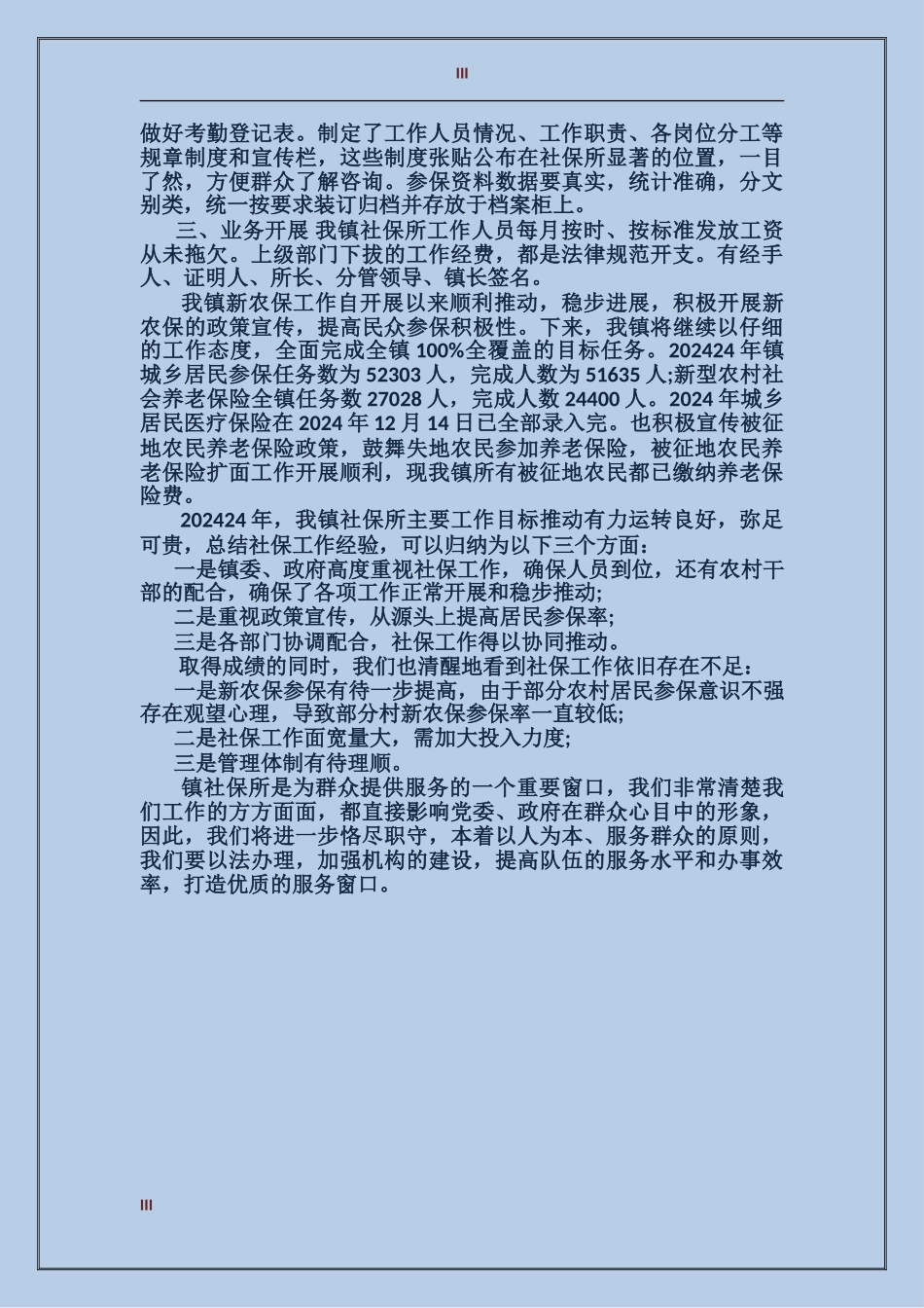 2017年化妆品导购员年终总结范文_第3页