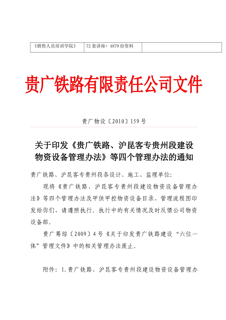 贵广铁路、沪昆客专贵州段建设物资设备管理制度_第2页