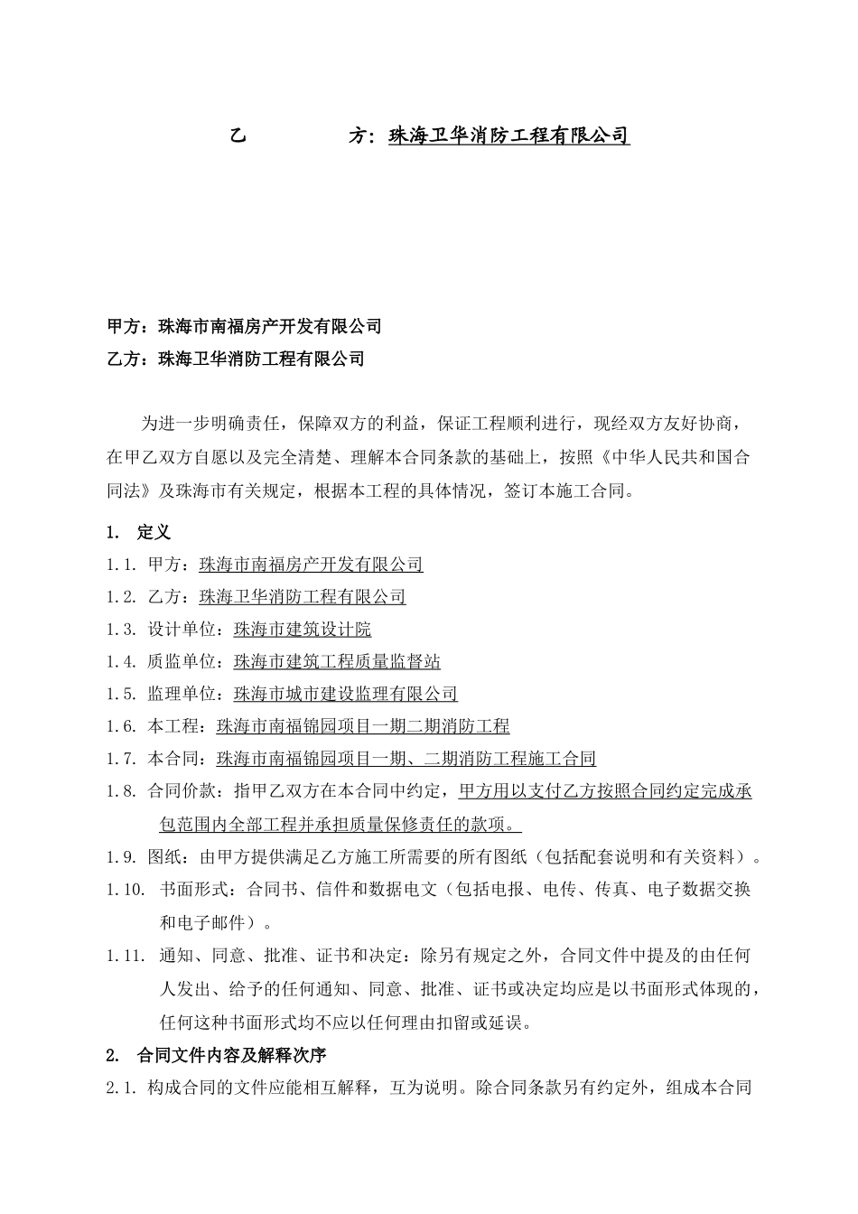 消防安装合同xing(卫华)_第2页