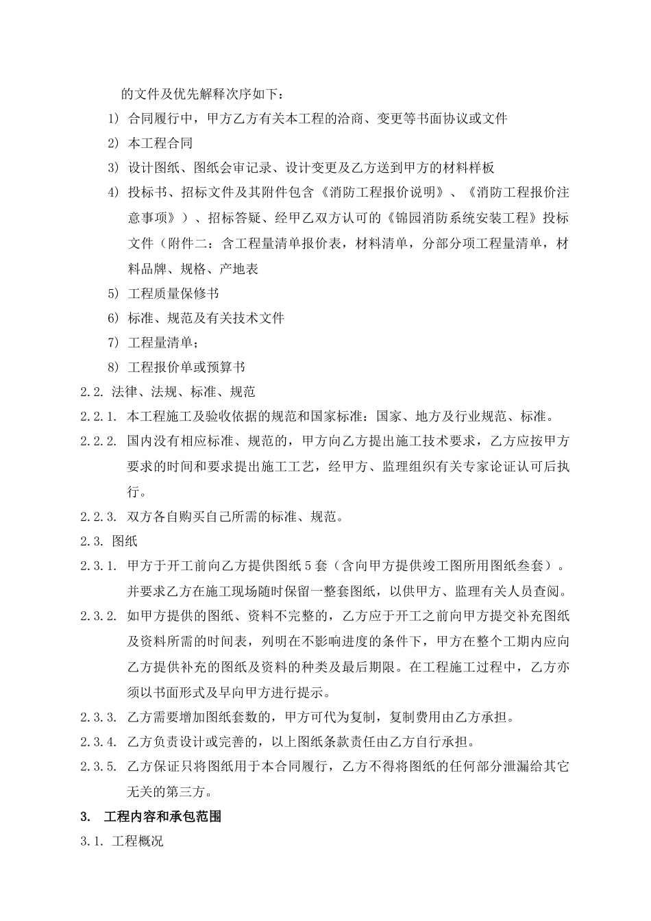 消防安装合同xing(卫华)_第3页