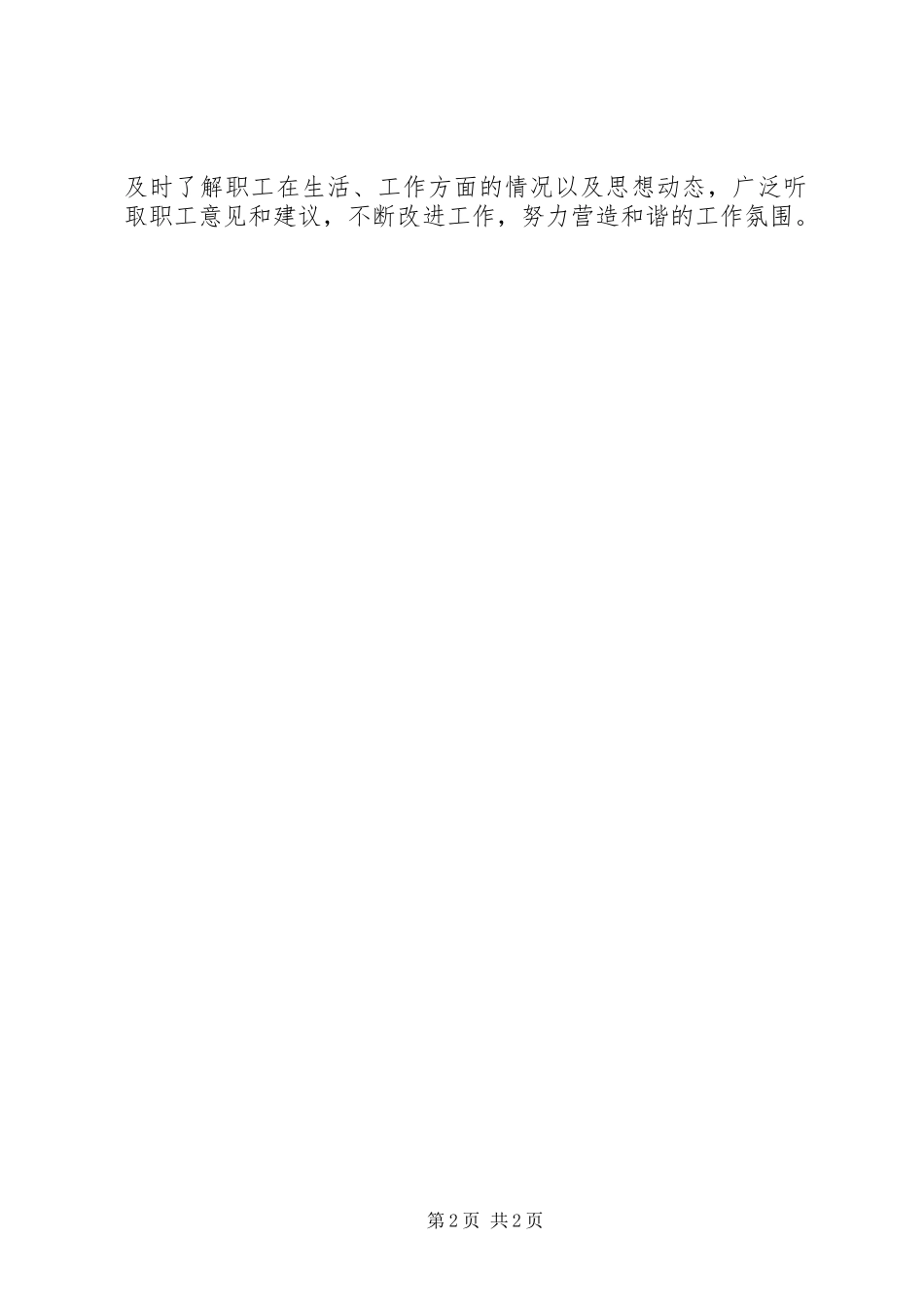 党支部季度的工作计划范文_第2页