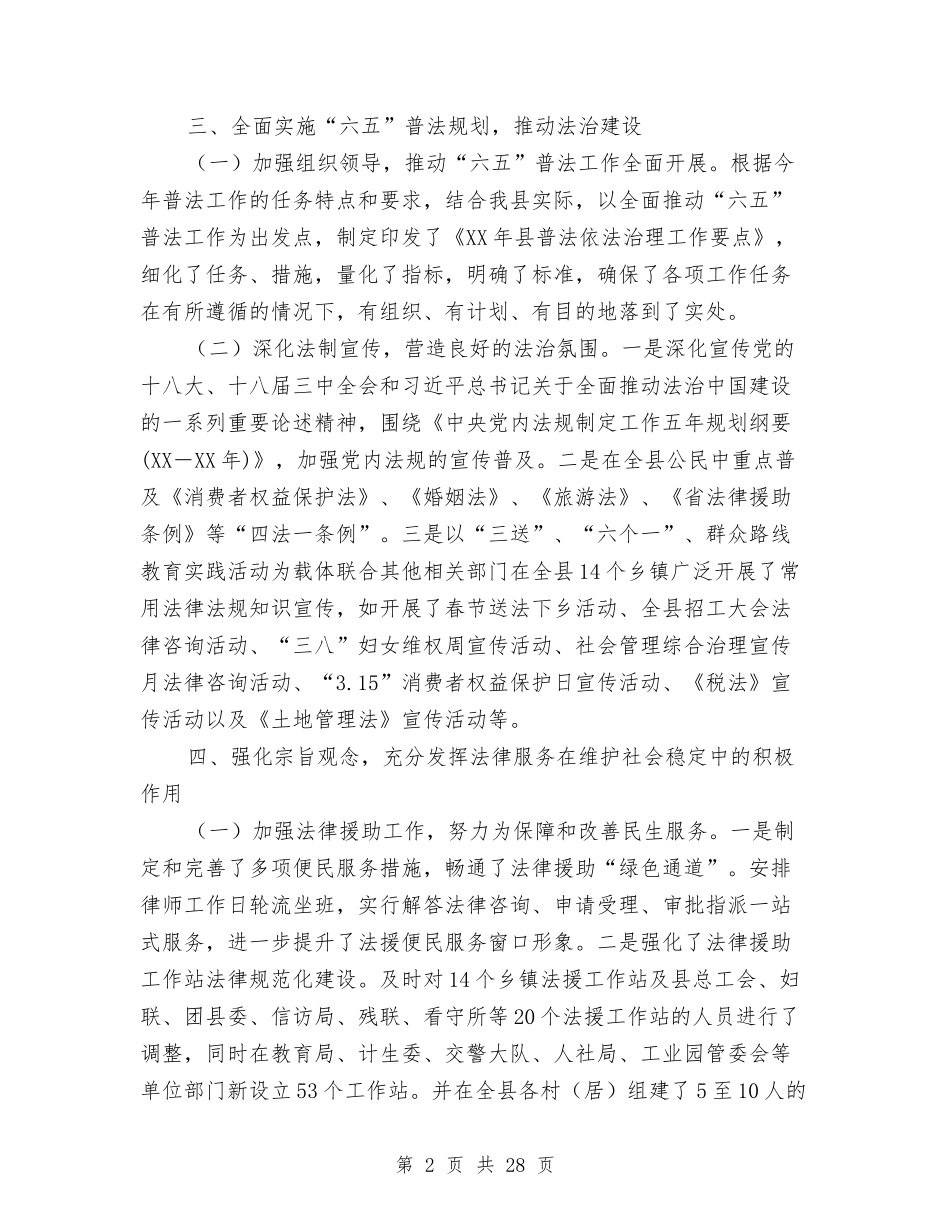 2024年司法局半年工作总结10篇与2024年司法局基层科个人工作总结范文汇编_第2页