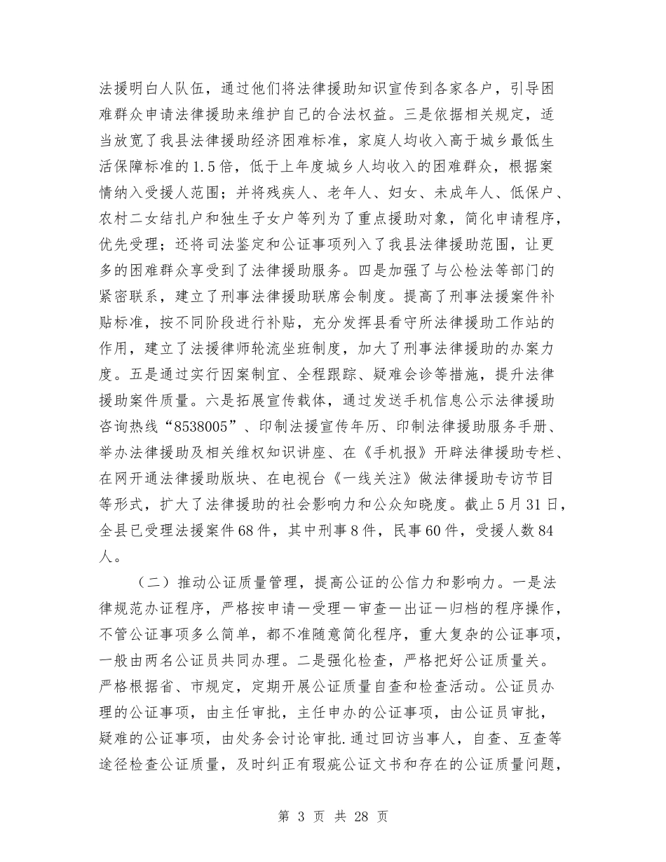 2024年司法局半年工作总结10篇与2024年司法局基层科个人工作总结范文汇编_第3页