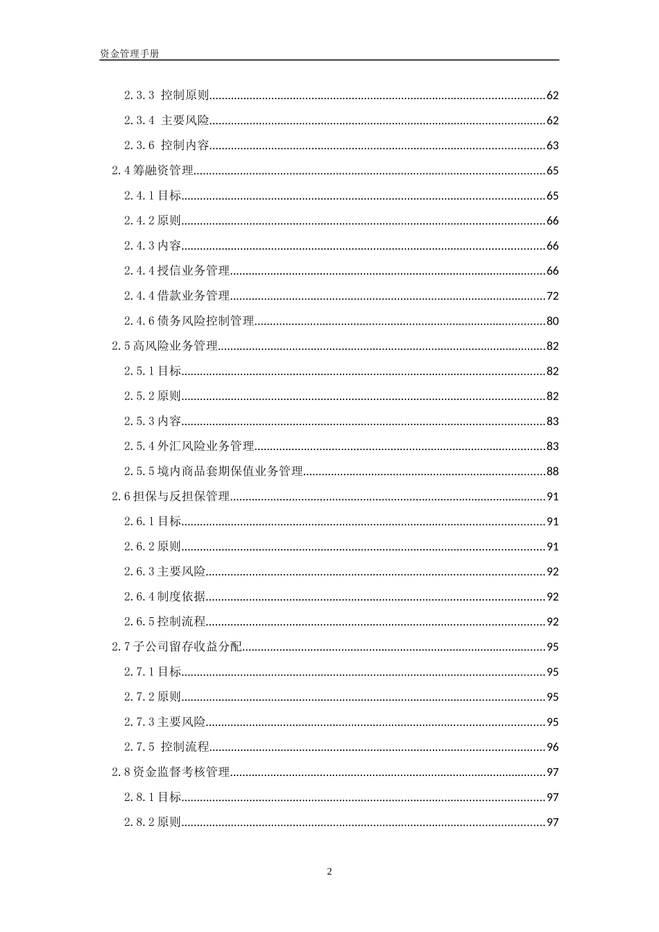 资金管理手册(0814修订后版)_第2页