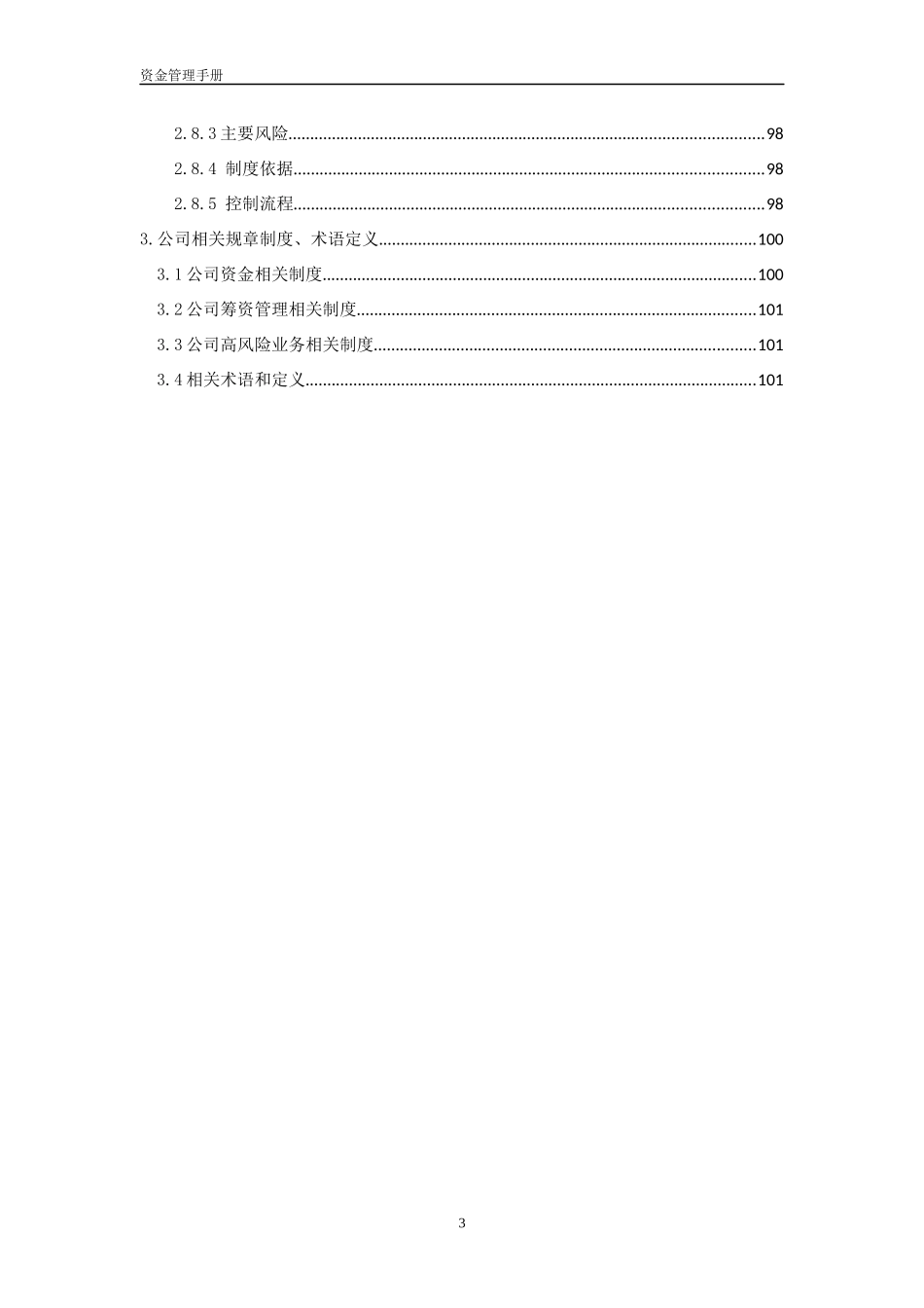 资金管理手册(0814修订后版)_第3页