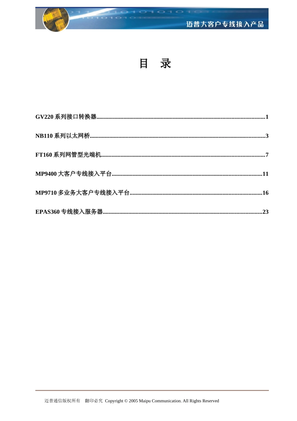 迈普大客户专线接入产品_第2页