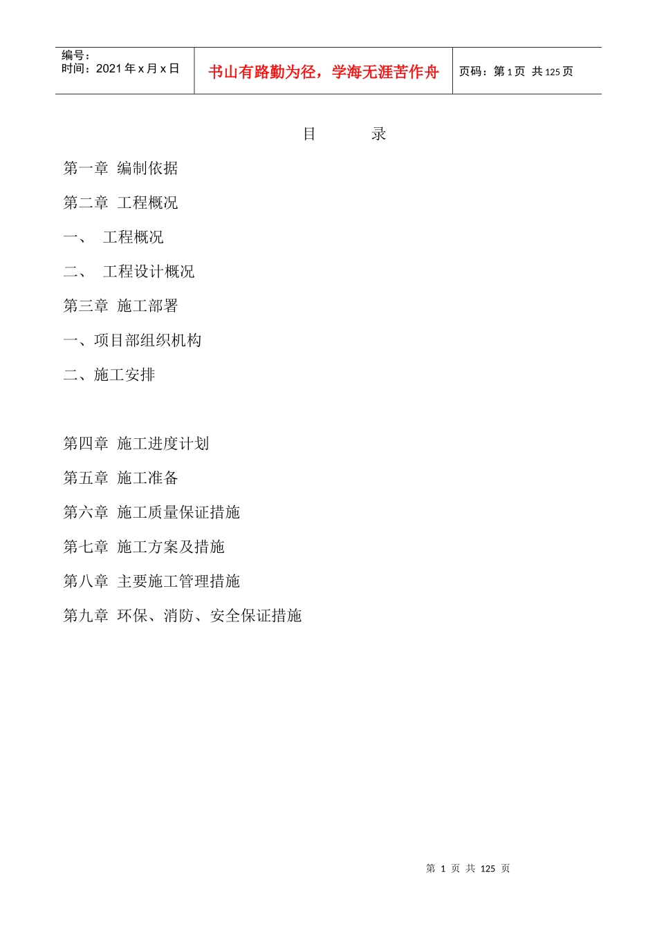 起源咨询钢结构施工组织设计_第1页